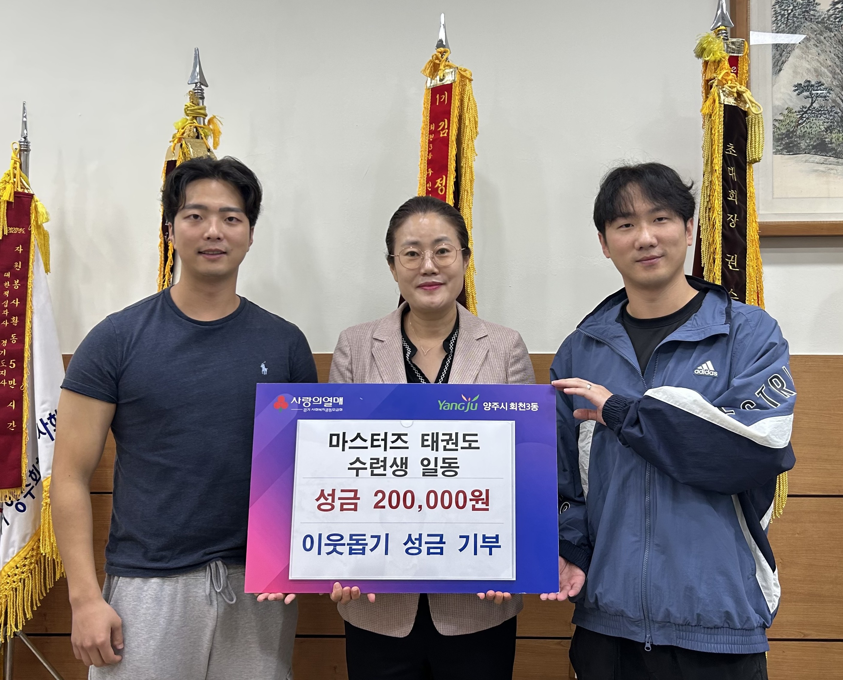 마스터즈 태권도, 회천3동에 이웃 사랑 성금 전달 이미지