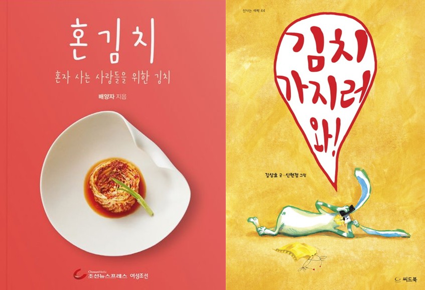 양주시, 열두 달 테마가 있는 도서관 운영, 11월 주제는 ‘하얀 김치, 빨간 김치’ 이미지