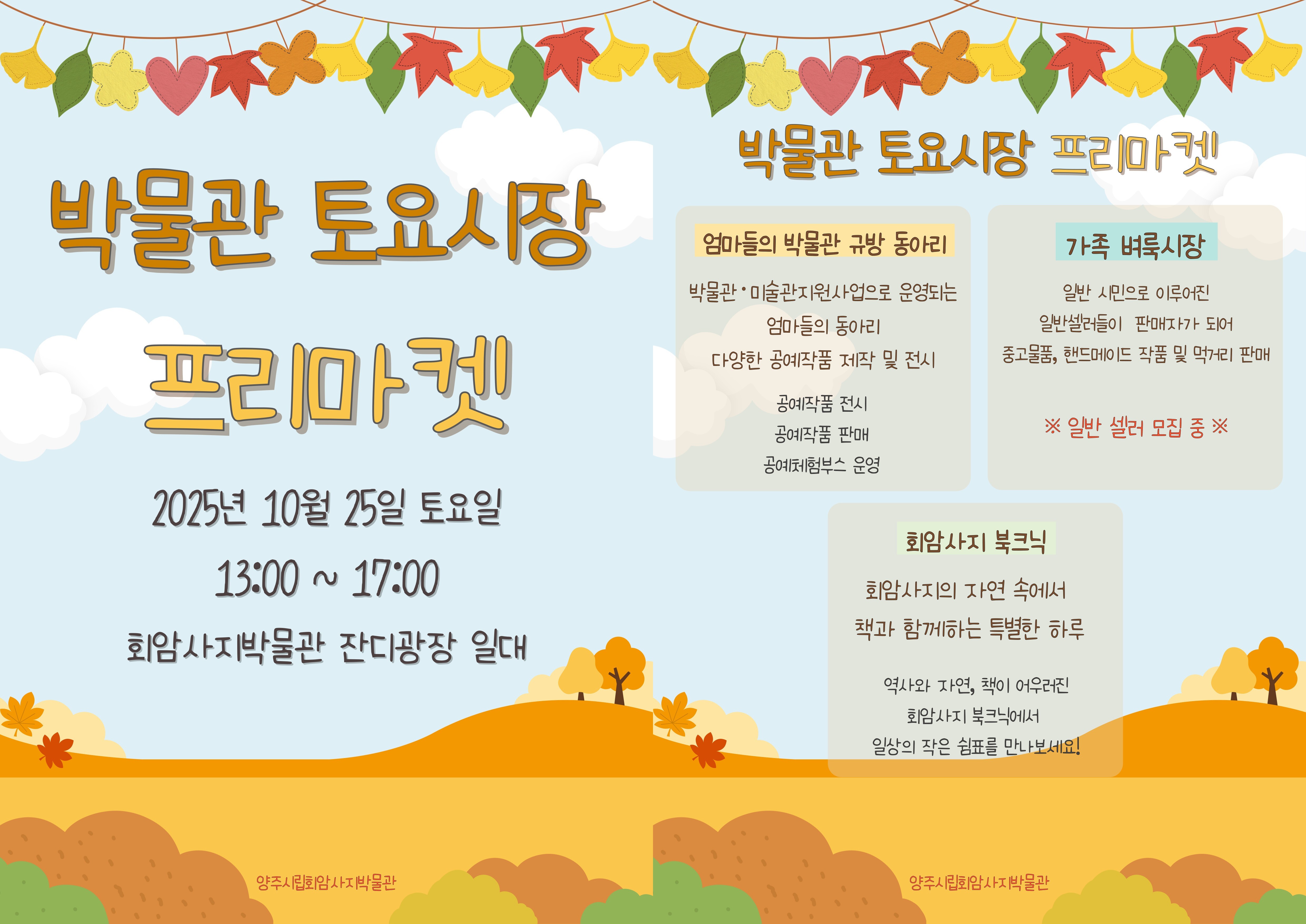양주시립회암사지박물관, 10월 “박물관 토요시장” 프리마켓 운영 이미지