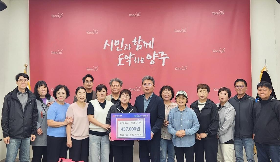 양주시 회천1동 주민자치회, 벼룩시장 수익금 전액 기부 이미지