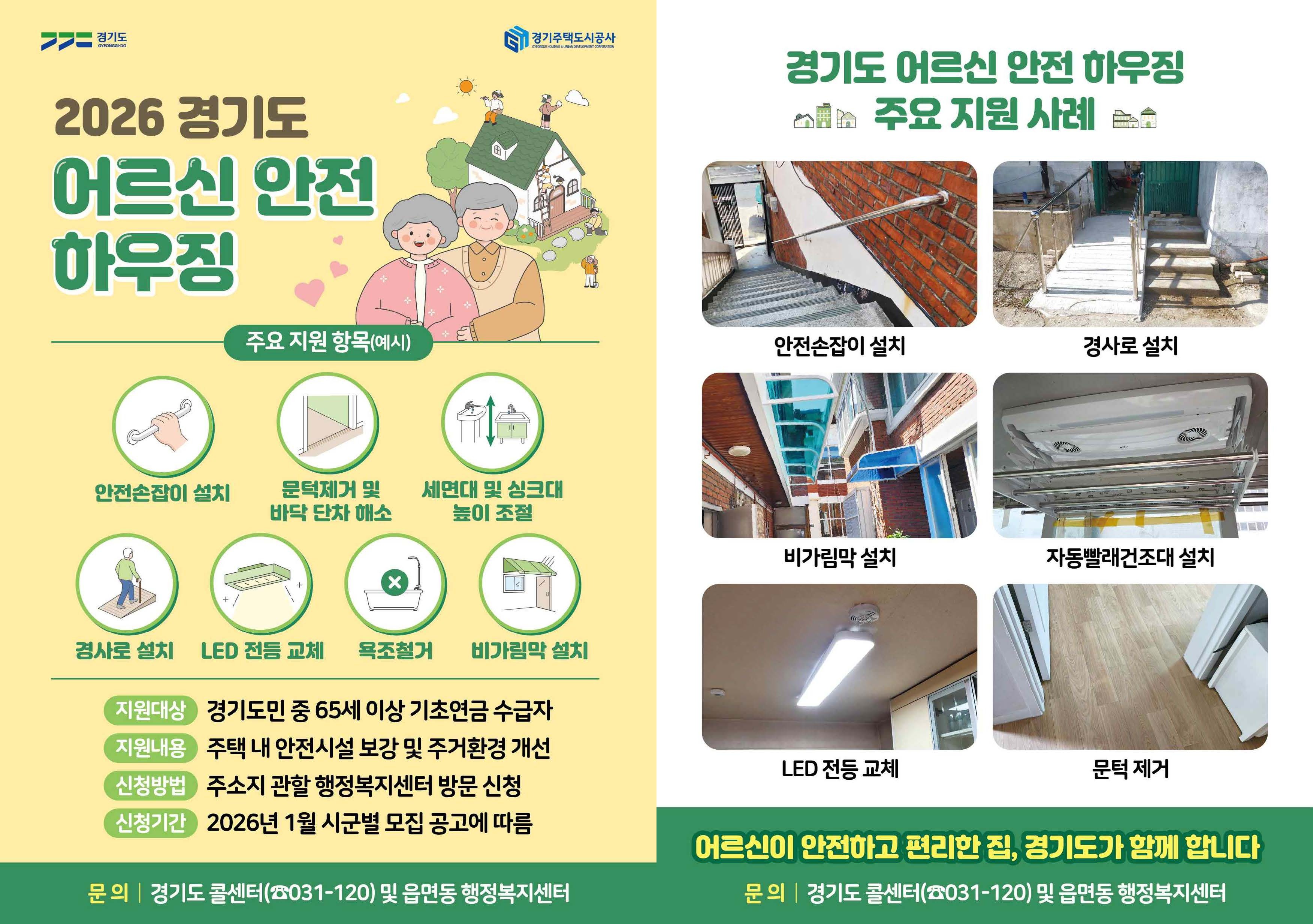 양주시, 주거취약계층 대상 ‘경기도 주택개조사업’ 34가구 모집 이미지