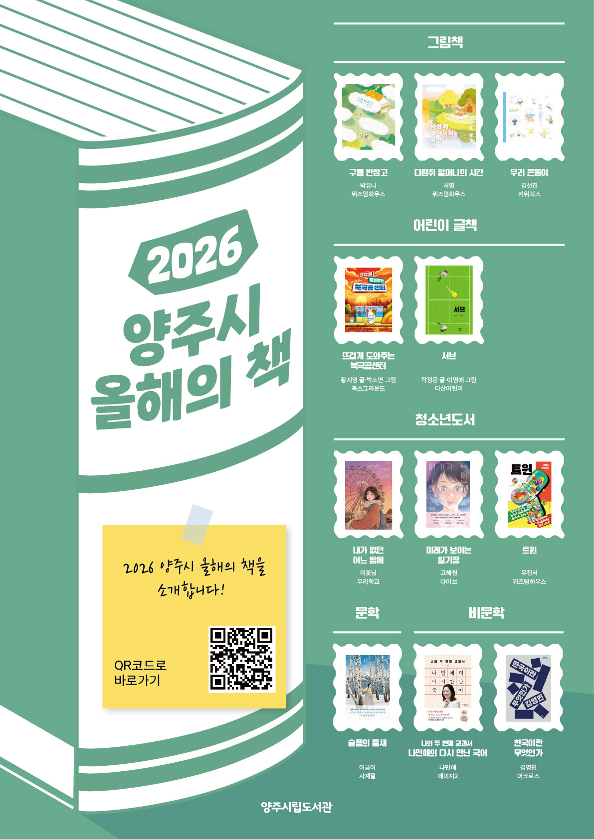 2026년 양주시 ‘올해의 책’ 선정 이미지