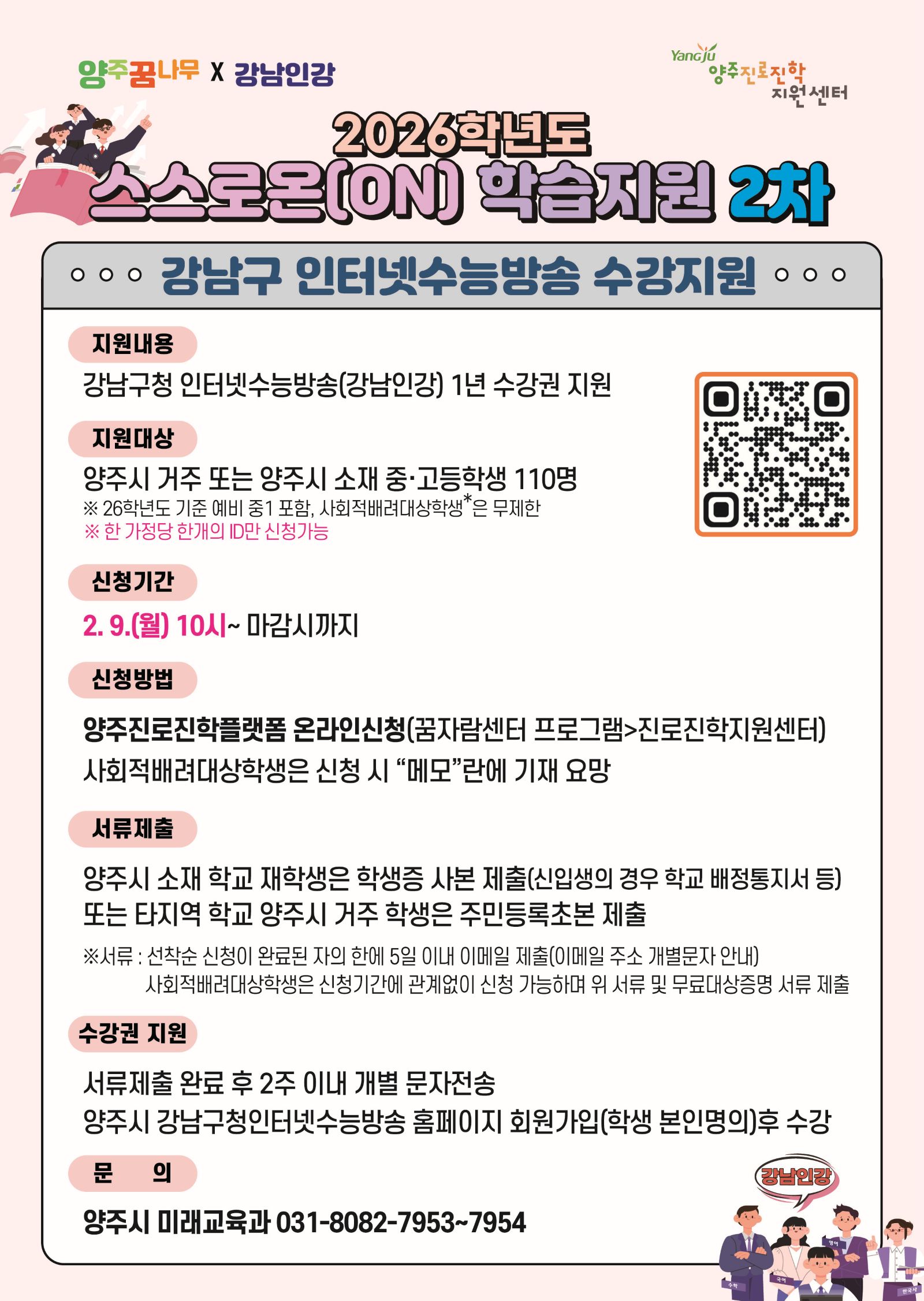 양주시 ‘2026학년도 중고등학생 스스로온(ON) 학습지원 사업’ 2차 추진 이미지