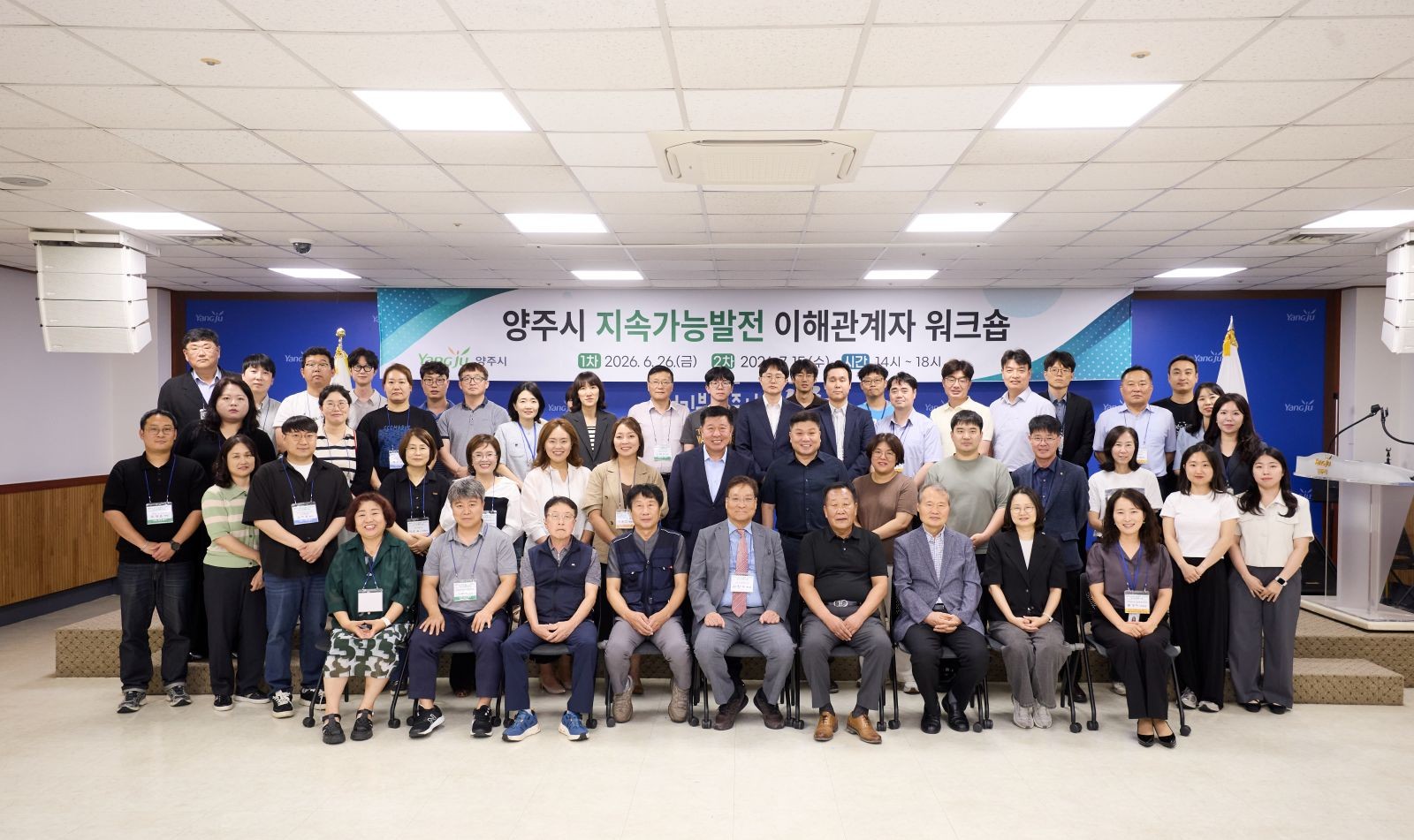 양주시, 시민과 함께 지속가능발전 기본전략 수립 본격화 이미지