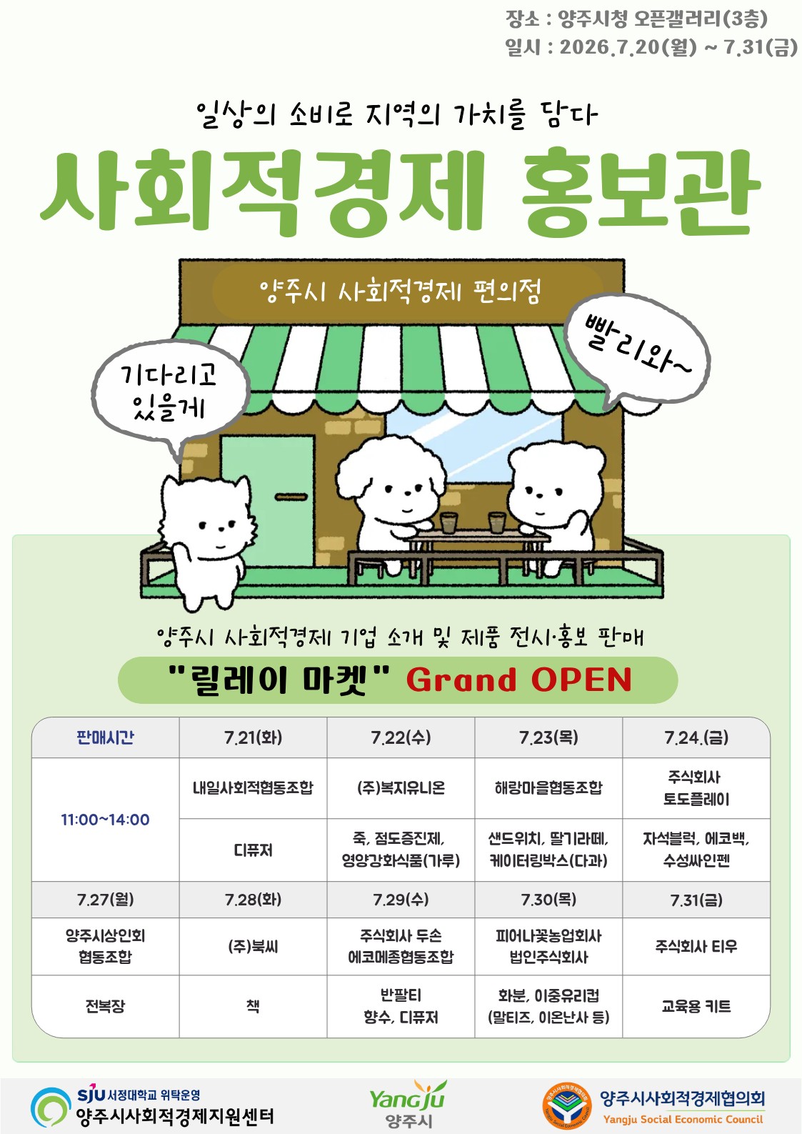 양주시, 사회적경제홍보관 운영 및 가치공유 세미나 개최 이미지