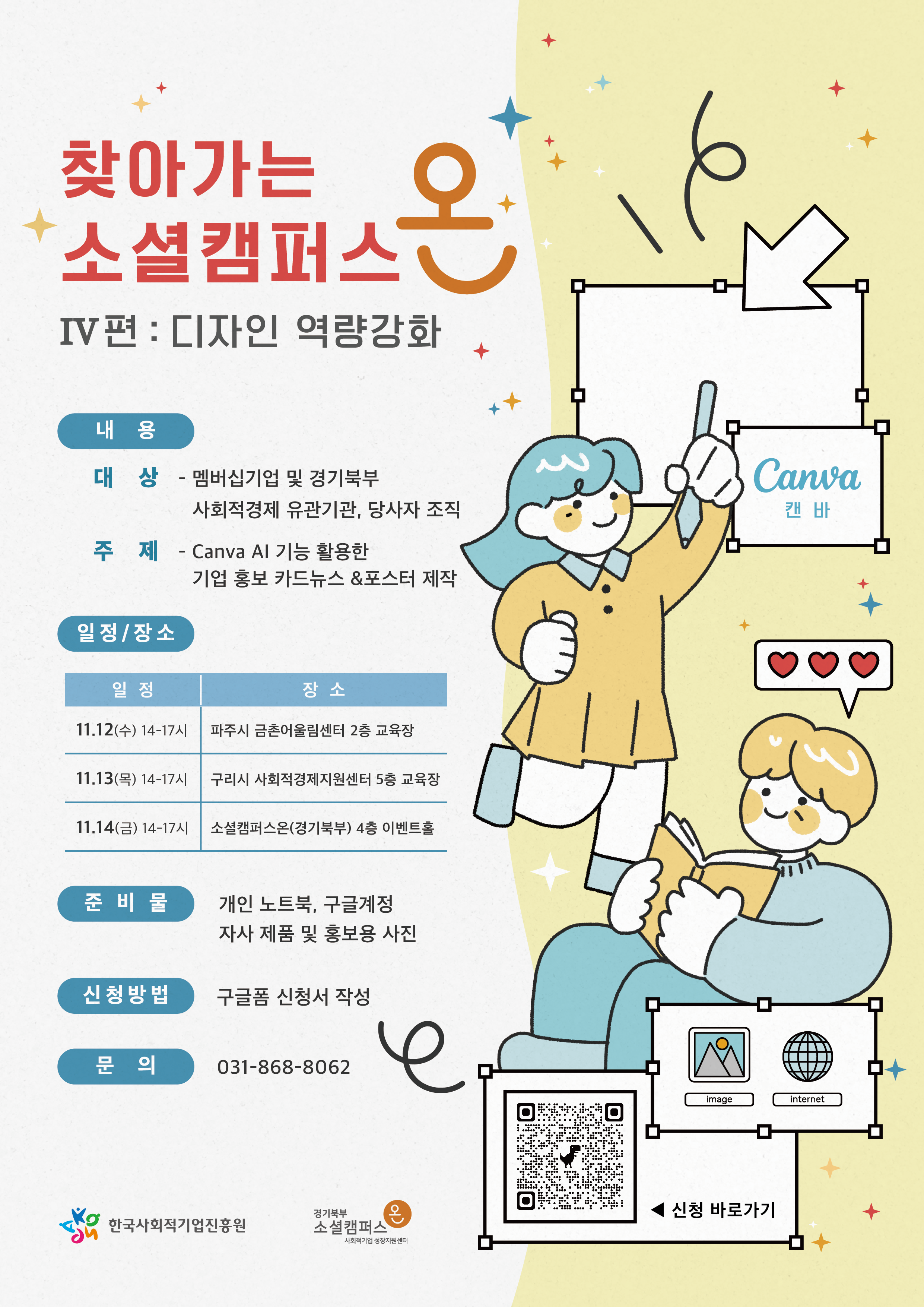 [한국사회적기업진흥원] 찾아가는 디자인 역량강화 교육 안내 이미지1