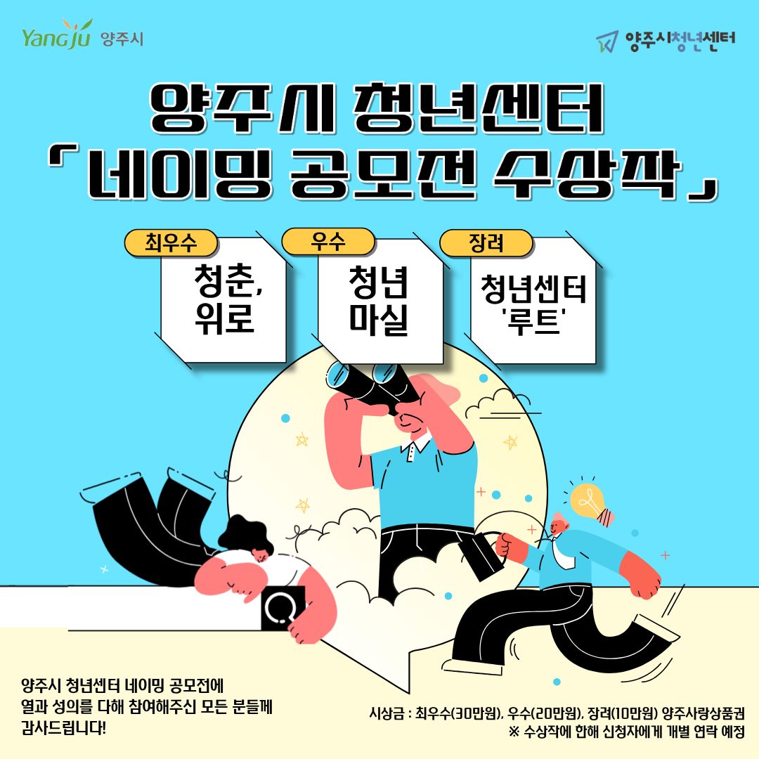 양주시청년센터 네이밍 공모전 수상작 알림 이미지1