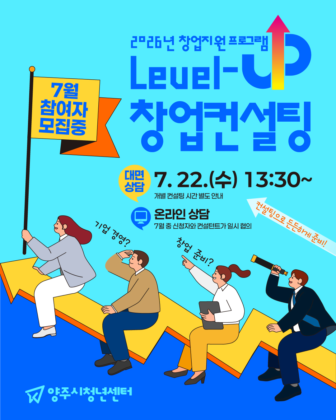 2026년 「Level-up 창업컨설팅」 4차 참여자 모집 이미지1