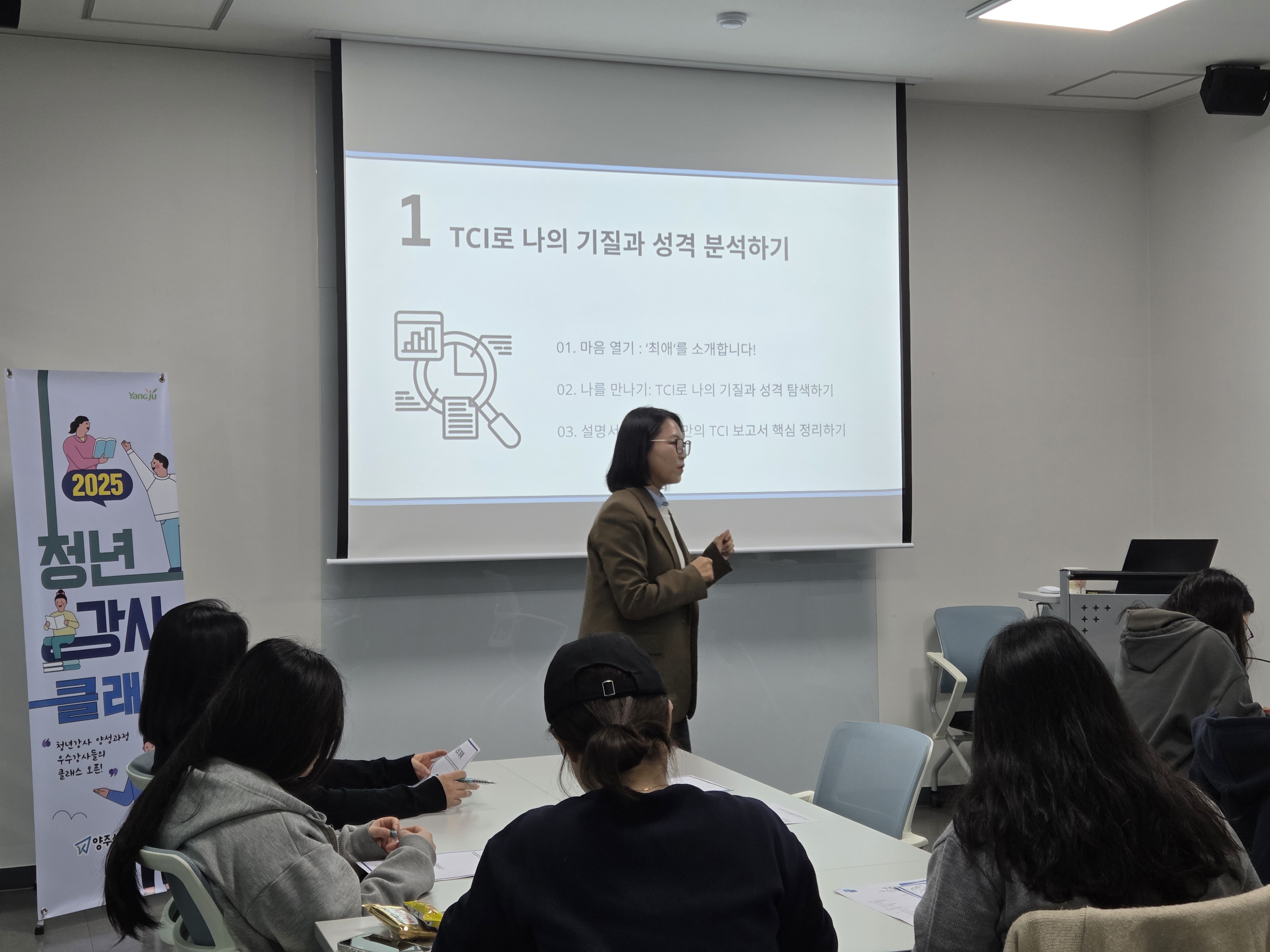 2025 청년강사 클래스 "셀프 심리분석" 이미지1