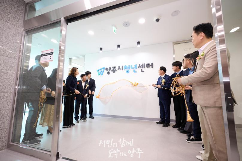 양주시청년센터 이전 개소식 이미지1