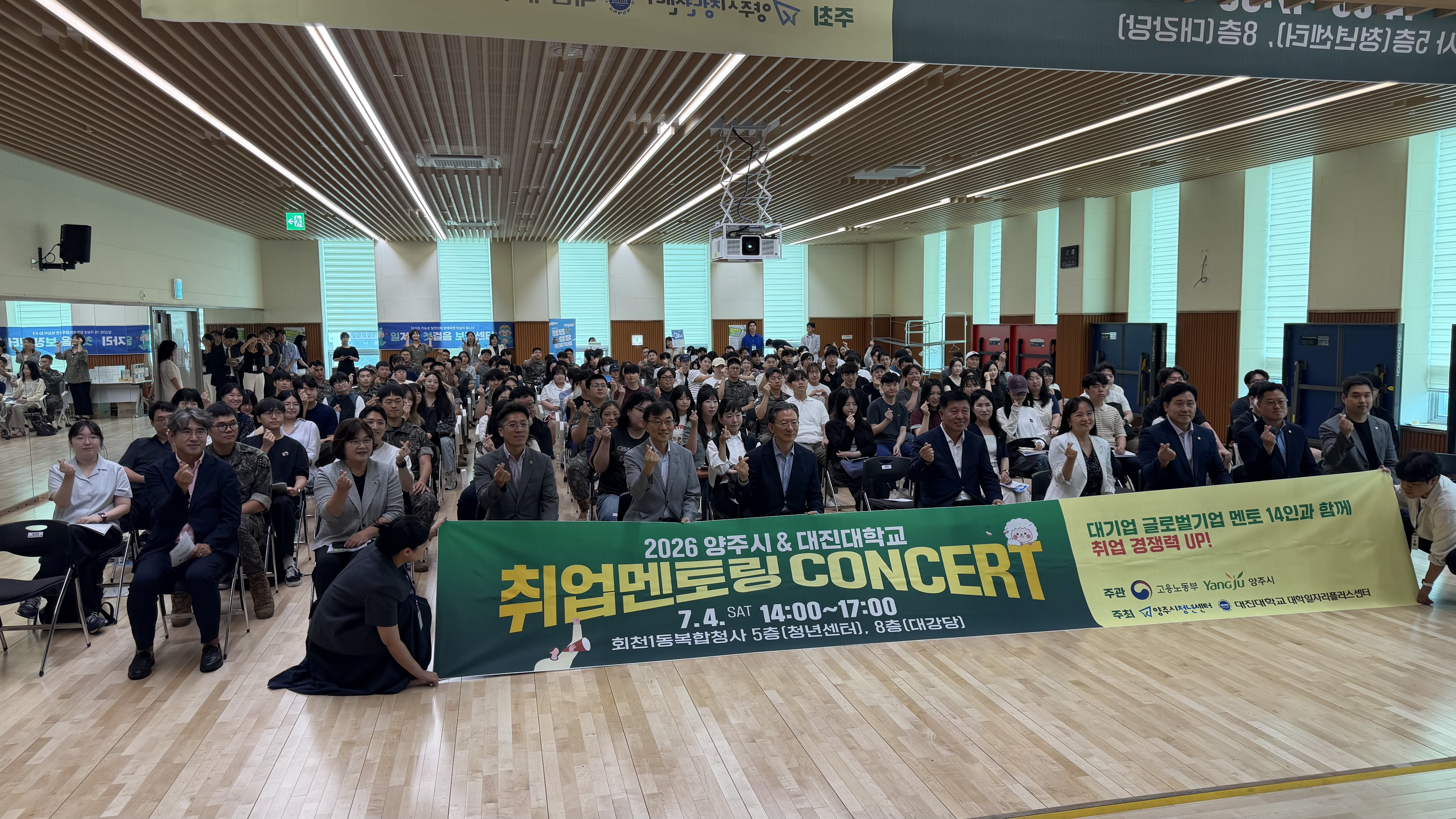 2026년 취업 멘토링 콘서트 이미지1