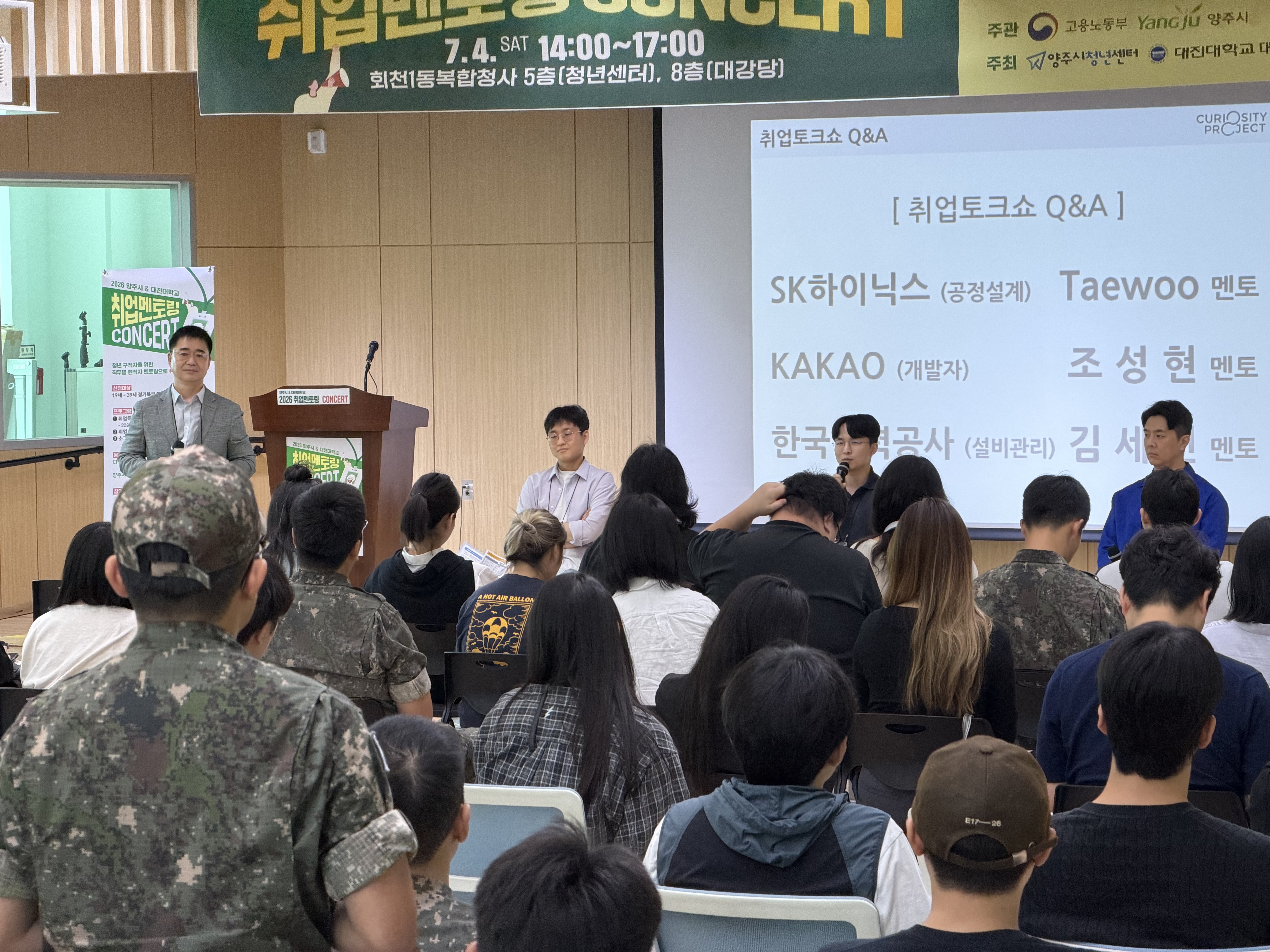 2026년 취업 멘토링 콘서트 이미지2