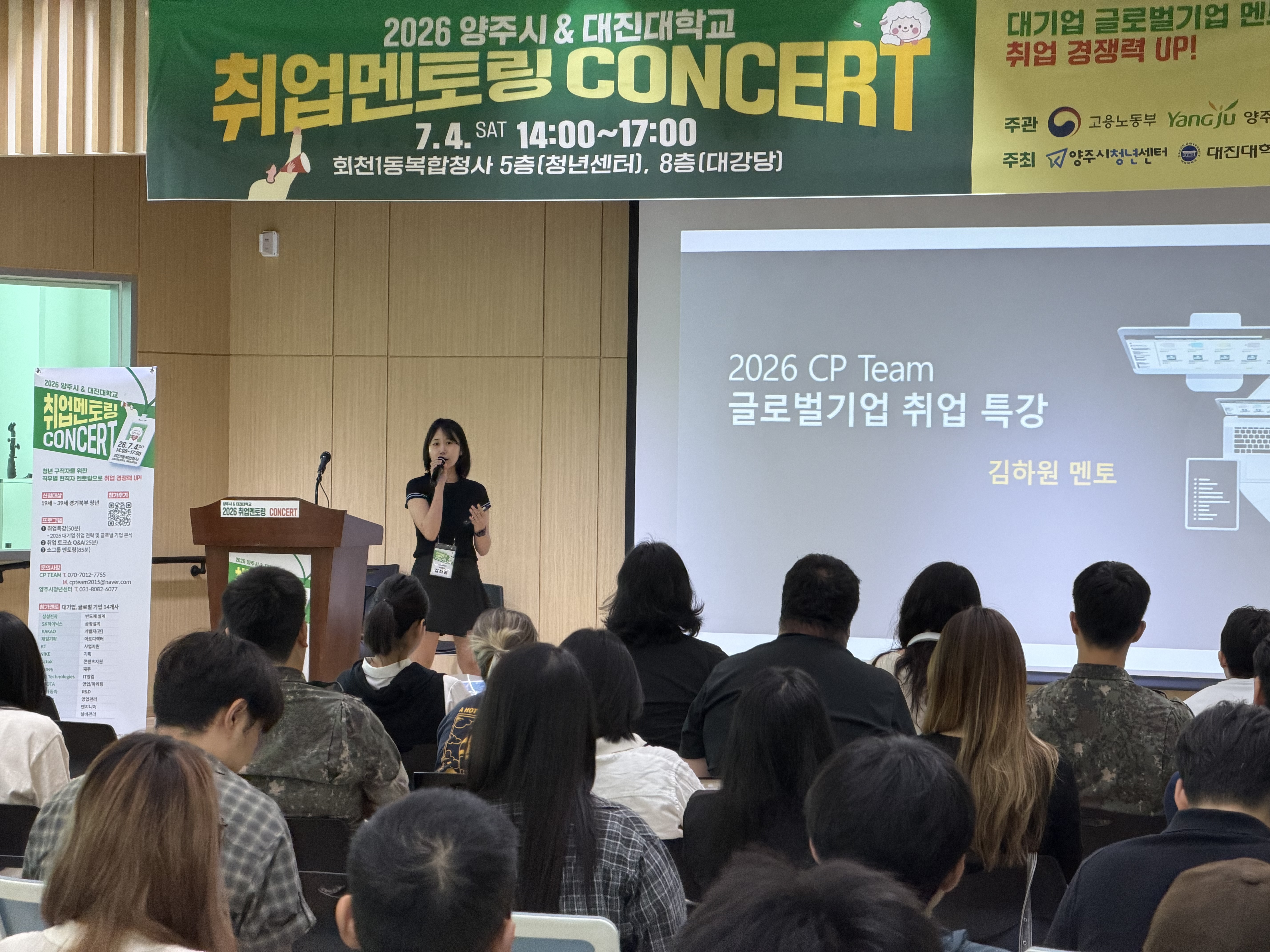 2026년 취업 멘토링 콘서트 이미지3