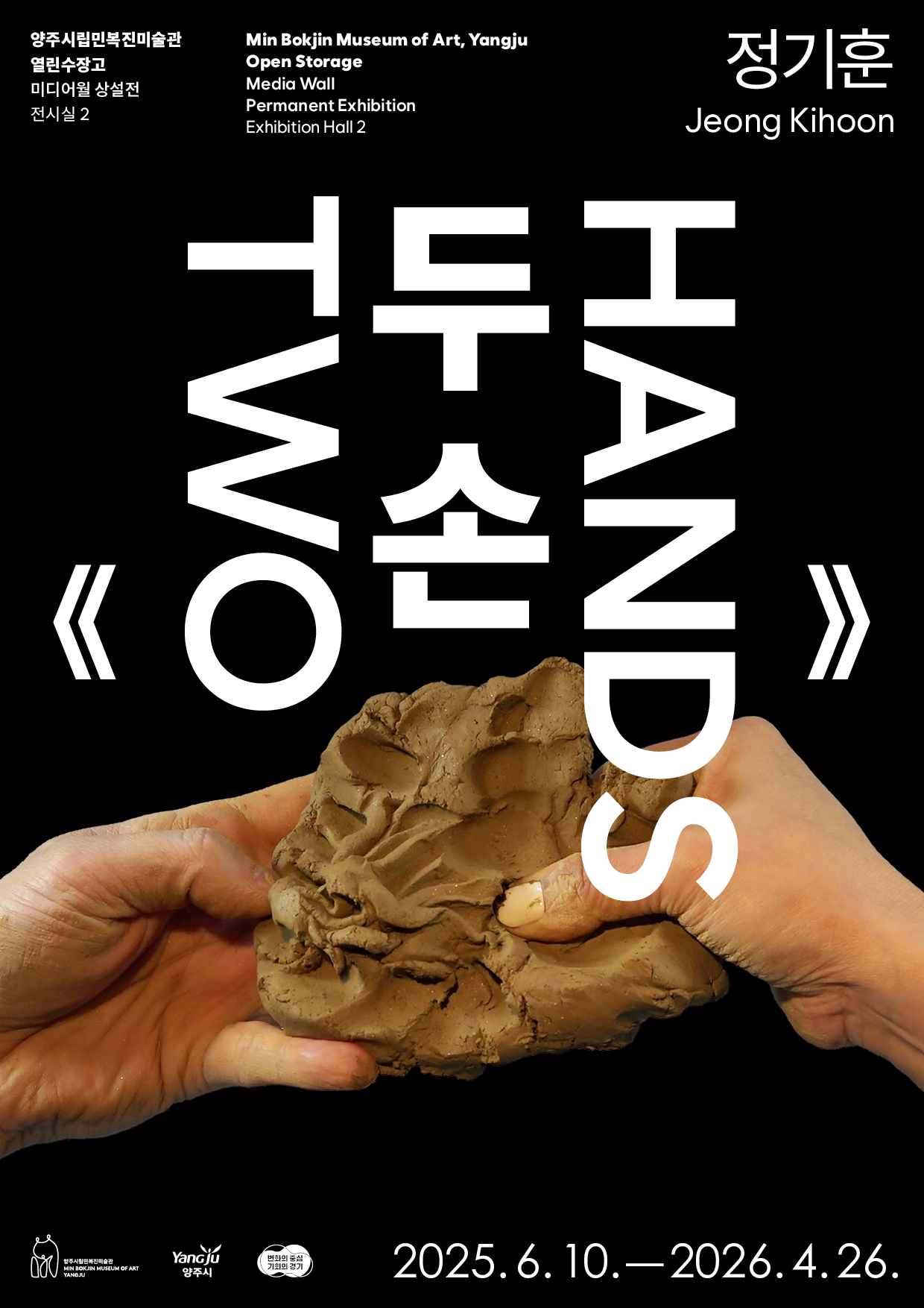 [보도자료] 열린수장고 미디어월 상설전 《두 손》 개최 이미지2