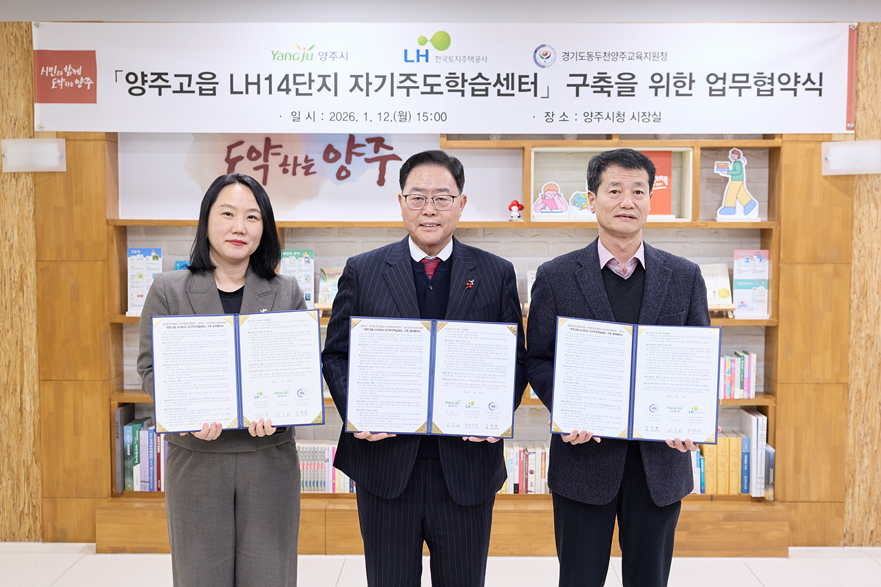 2026-01-12 자기주도학습센터 설립 업무 협약 이미지1