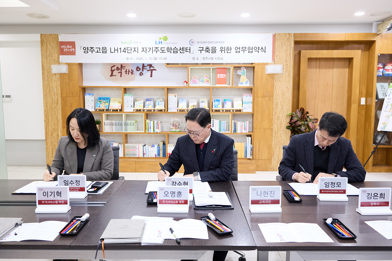 2026-01-12 자기주도학습센터 설립 업무 협약 이미지2