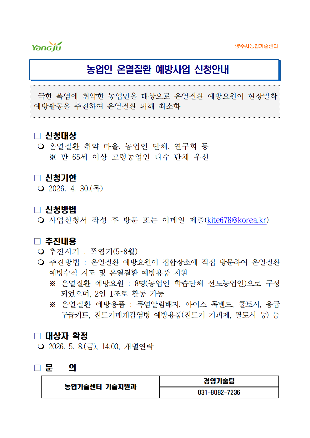 농업인 온열질환 예방사업 신청안내 이미지2