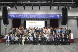 250818-양주시품목연구연합회 하계연찬교육 이미지