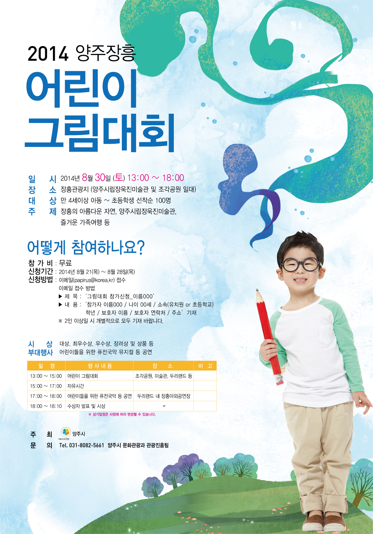 2014 양주장흥 어린이그림대회 이미지1