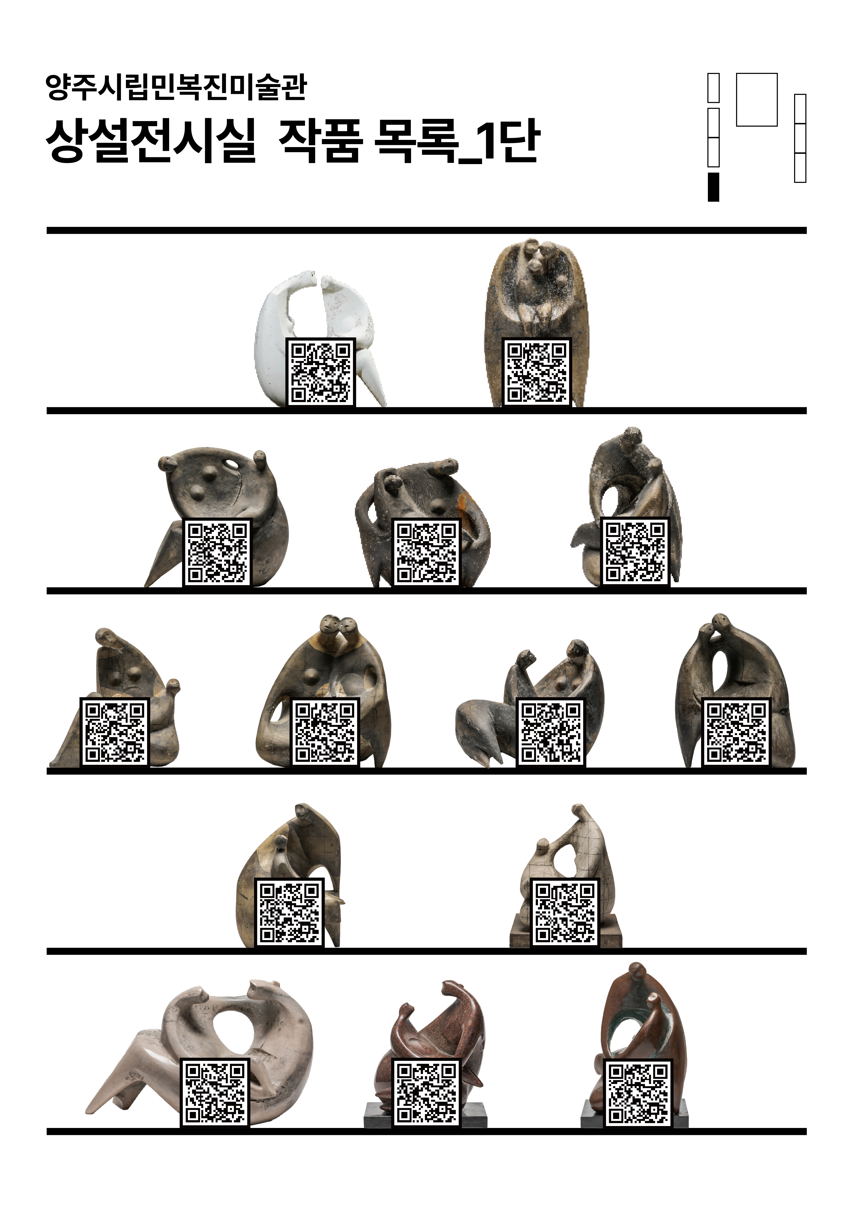 상설전시실 QR 코드 책자 이미지1