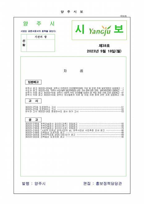 2023-38호 이미지