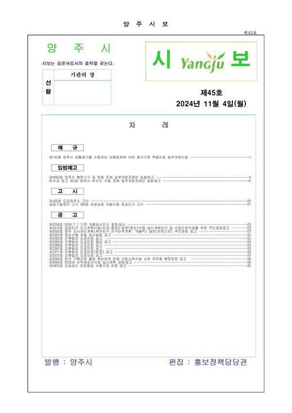2024 - 45호 이미지
