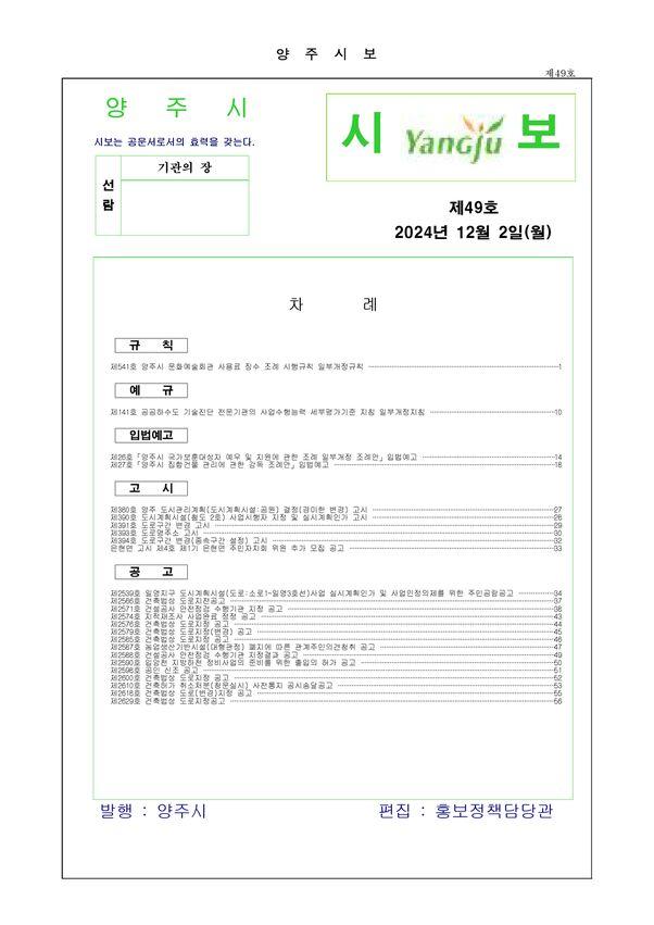 2024 - 49호 이미지
