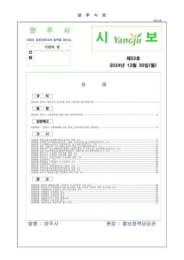 2024 - 53호 이미지