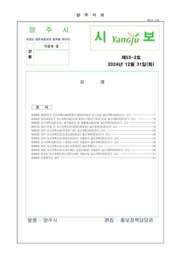 2024 - 53-2호 이미지