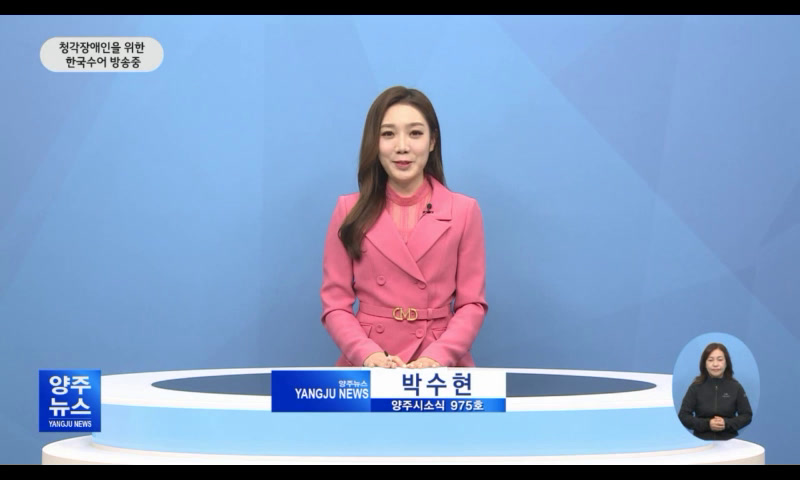 양주시소식(975) 이미지