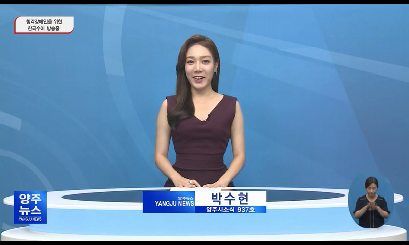 양주시소식(937) 이미지