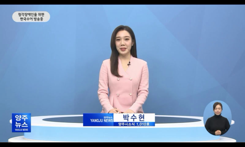 양주시소식(1,010호) 이미지