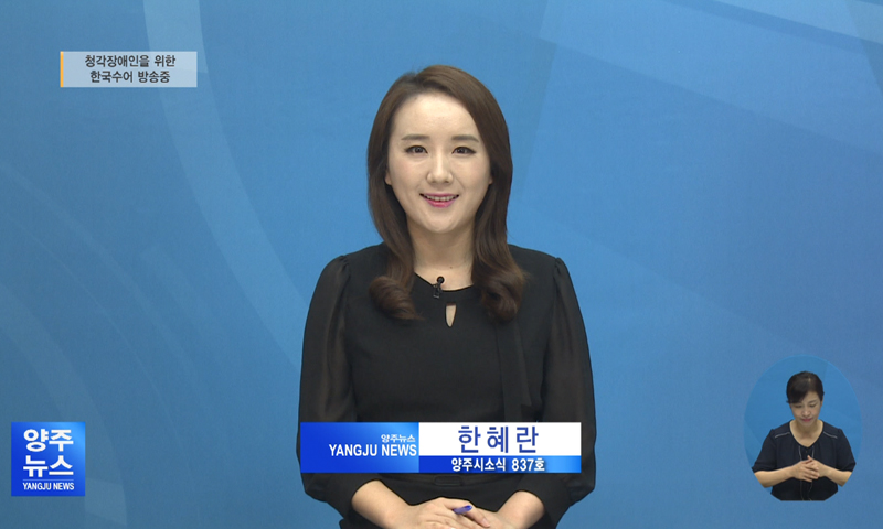 양주시소식(837) 이미지