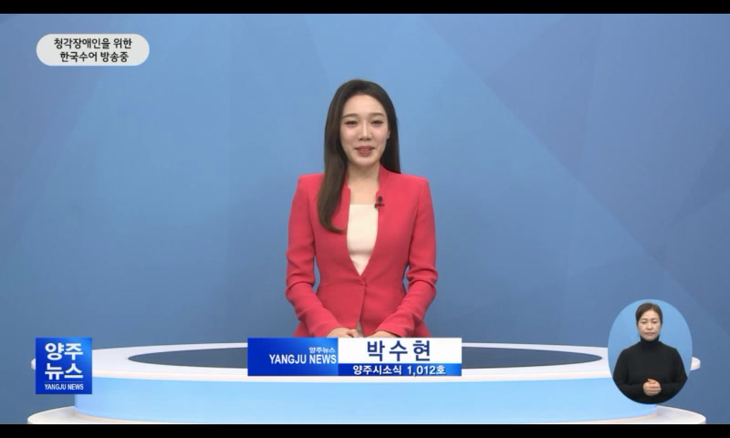 양주시소식(1,012호) 이미지