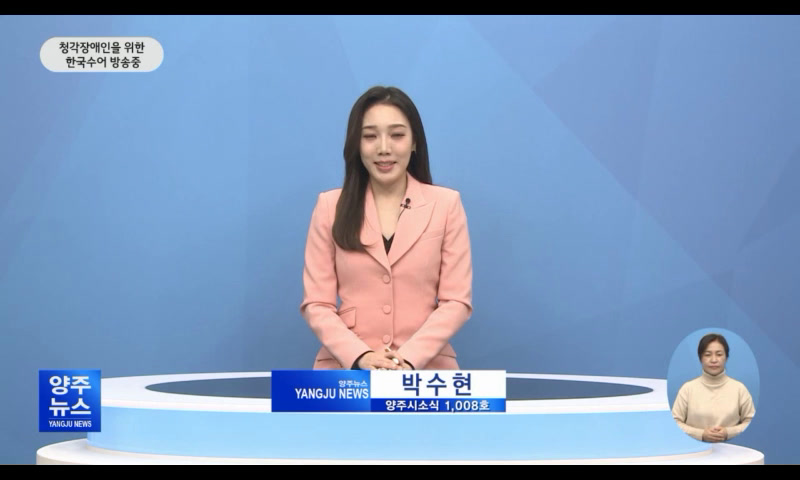 양주시소식(1,008호) 이미지