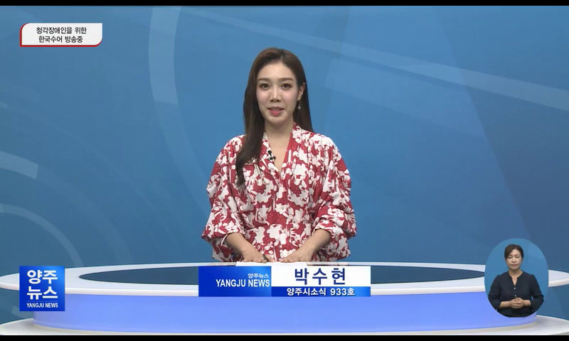 양주시소식(933) 이미지