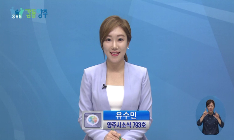 양주시소식(793호) 이미지