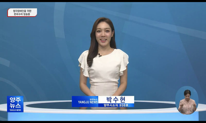 양주시소식(938) 이미지