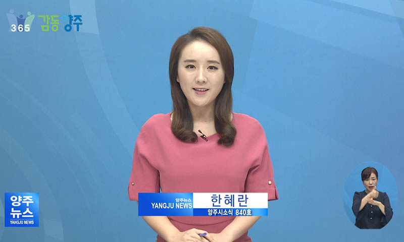 양주시소식(840) 이미지