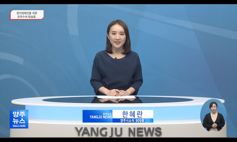 양주시소식(909호) 이미지