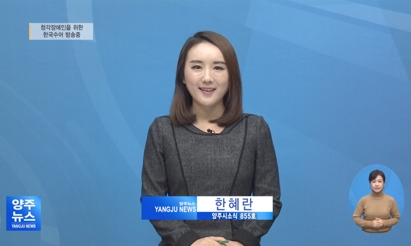 양주시소식(855) 이미지