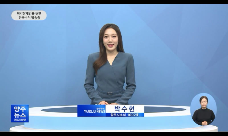 양주시소식(1,002호) 이미지