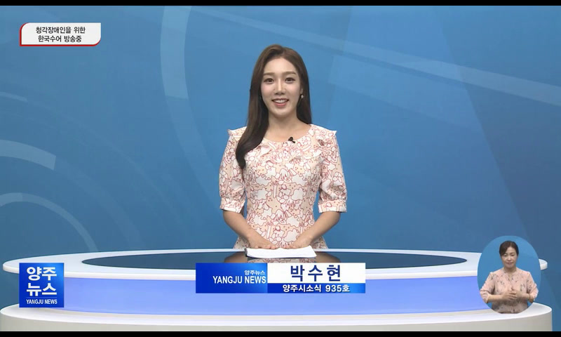 양주시소식(935) 이미지