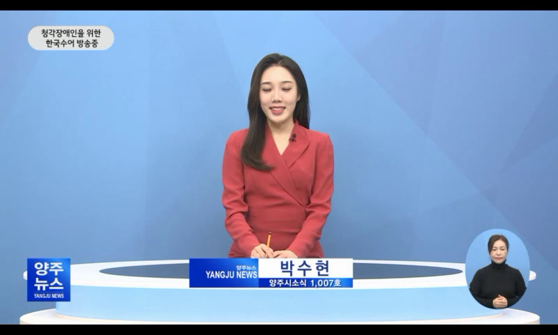 양주시소식(1,007호) 이미지