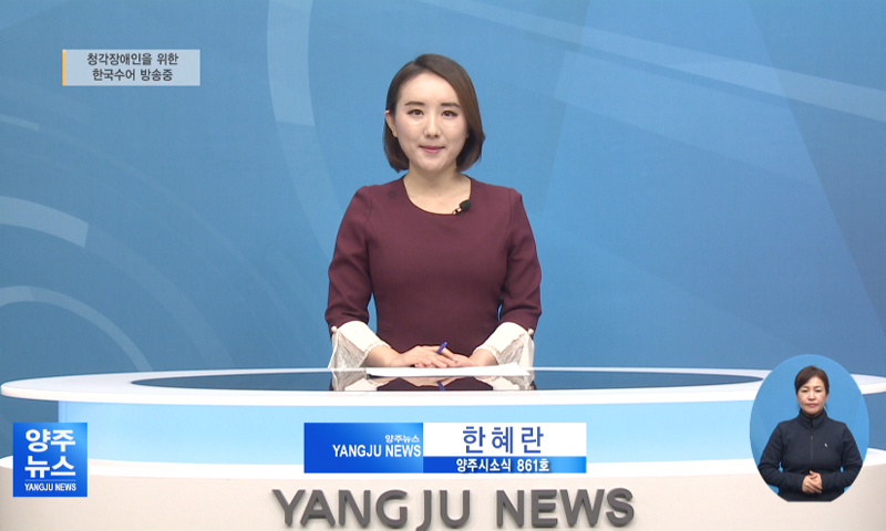 양주시소식(861) 이미지