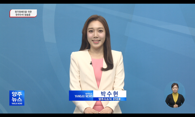 양주시 소식(916호) 이미지