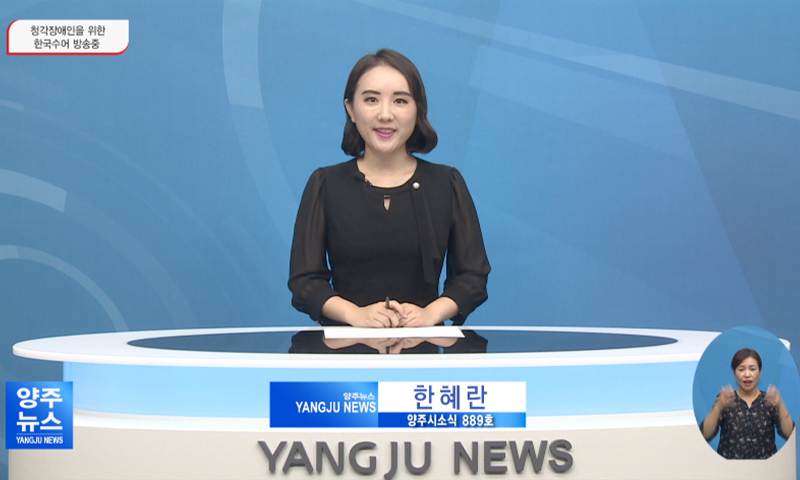 양주시소식(889호) 이미지