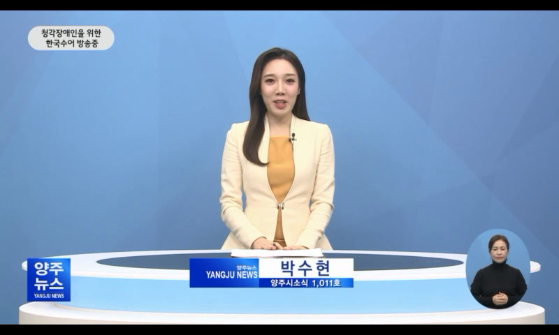 양주시소식(1,011호) 이미지