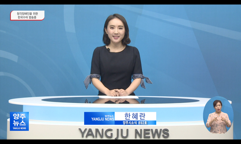 양주시소식(892호) 이미지