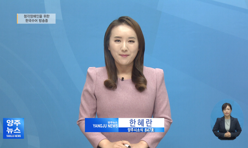 양주시소식(847) 이미지